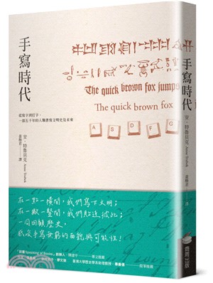 手寫時代 :從寫字到打字,一部五千年的人類書寫文明史及未...