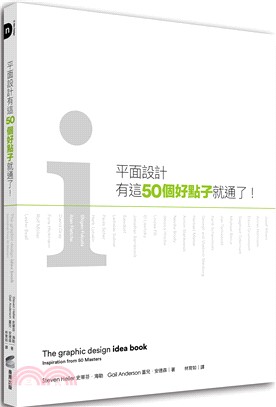 平面設計有這50個好點子就通了! /