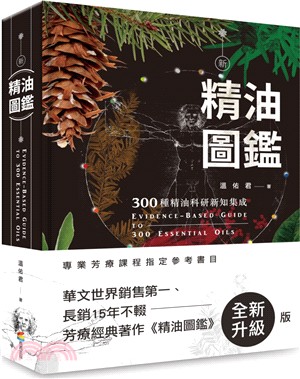 新精油圖鑑 :300種精油科研新知集成 = Eviden...