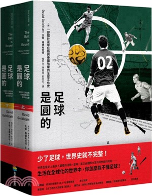 足球是圓的：一部關於足球狂熱與帝國強權的全球文化史（共二冊）