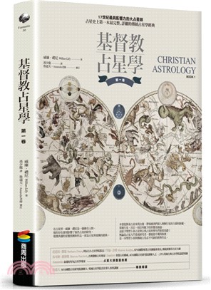 基督教占星學第一卷 | 拾書所