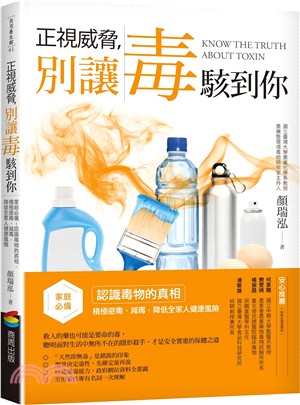 正視威脅，別讓毒駭到你：家庭必備！認識毒物的真相，積極避毒、減毒，降低全家人健康風險 | 拾書所