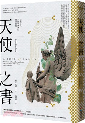 天使之書：引領當代天使學風潮的傳奇經典