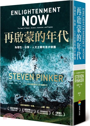 再啟蒙的年代 :為理性.科學.人文主義和進步辯護 /