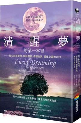 清醒夢的第一本書：隨心創造夢境，開發潛能、療癒自我，通往心靈的大門 | 拾書所