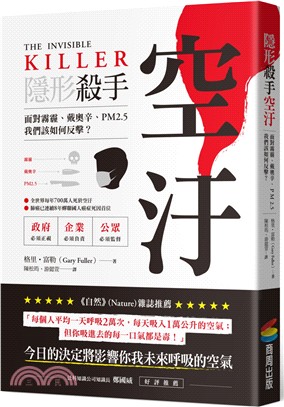 隱形殺手空汙：面對霧霾、戴奧辛、PM2.5，我們該如何反擊？