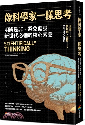 像科學家一樣思考 :明辨是非.避免偏誤 新世代必備的核心素養 /