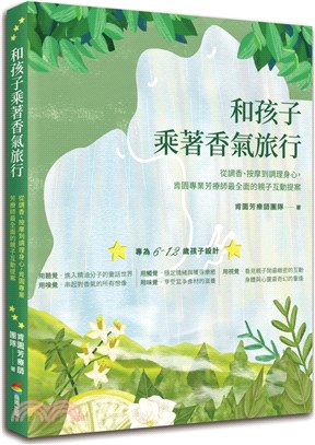 和孩子乘著香氣旅行：從調香、按摩到調理身心，肯園專業芳療師最全面的親子互動提案