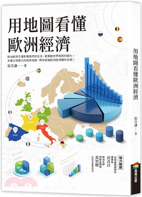 用地圖看懂歐洲經濟