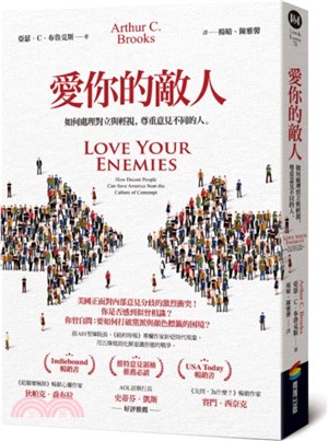 愛你的敵人：如何處理對立與輕視，尊重意見不同的人