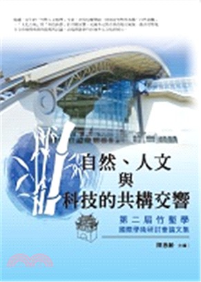 自然、人文與科技的共構交響：第二屆竹塹學國際學術研討會論文集 | 拾書所