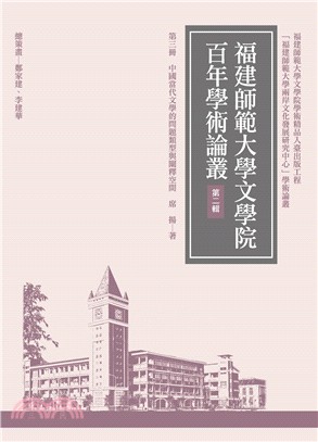 中國當代文學的問題類型與闡釋空間
