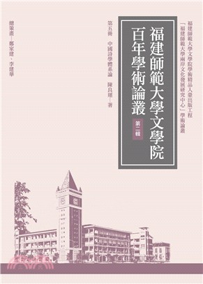 中國詩學體系論
