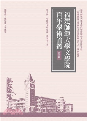 中國語文學史論