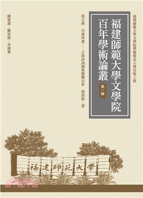 月迷津渡：古典詩詞個案微觀分析 | 拾書所