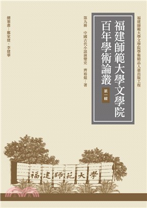 中國古代小說演變史