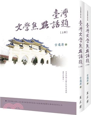 臺灣文學焦點話題 的封面图片