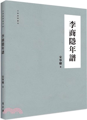 李商隱年譜 | 拾書所