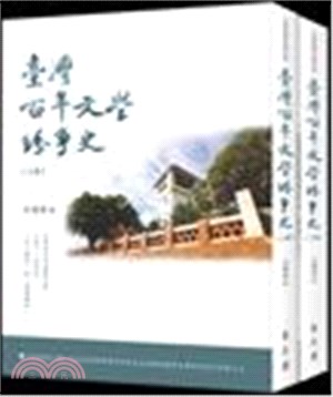 臺灣百年文學紛爭史（共二冊）