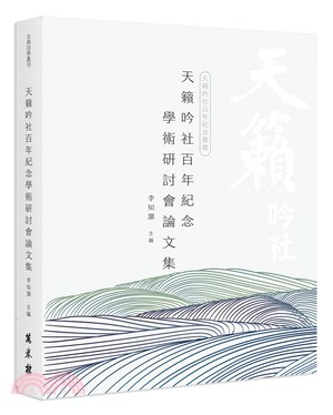 天籟吟社百年紀念研討會論文集 | 拾書所