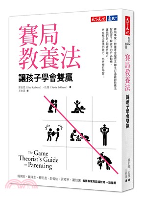 賽局教養法：讓孩子學會雙贏 | 拾書所