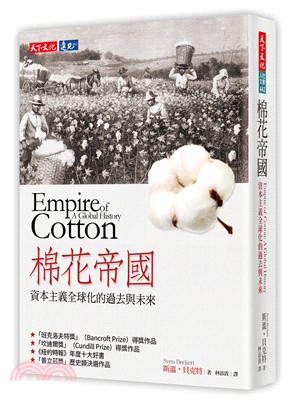 棉花帝國 : 資本主義全球化的過去與未來 /