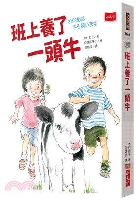 班上養了一頭牛[班級用書G4] /