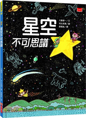 星空不可思議 /