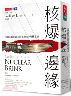 核爆邊緣：美國前國防部長培里的核彈危機之旅 | 拾書所