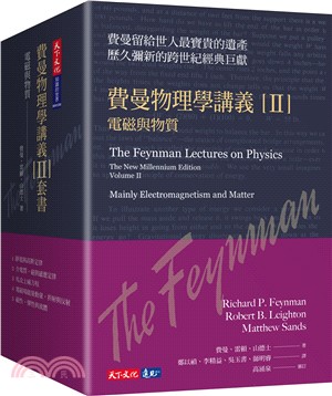 費曼物理學講義 II：電磁與物質（共五冊）