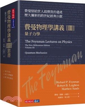 費曼物理學講義 III：量子力學（共三冊）