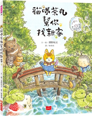 貓咪茶丸幫你找新家 | 拾書所