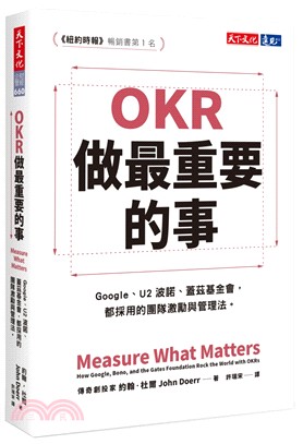 OKR :做最重要的事 /