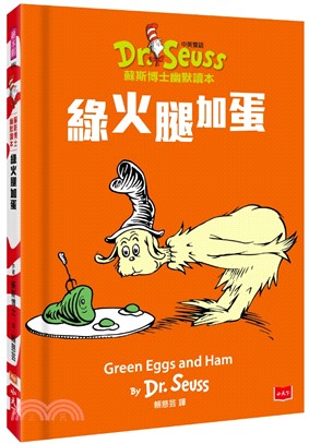 綠火腿加蛋Green Eggs and Ham：蘇斯博士幽默讀本（中英雙語版）