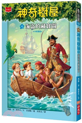 神奇樹屋04：海盜的藏寶圖