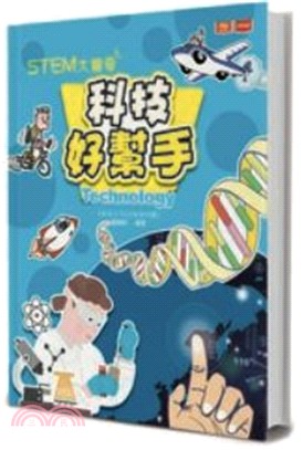 STEM大驚奇：科技好幫手 | 拾書所