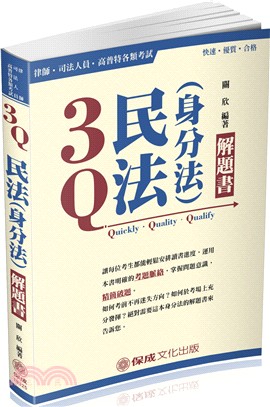 3Q民法（身分法）解題書