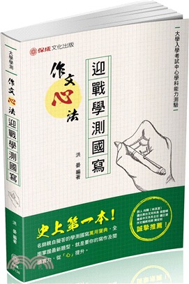 作文心法：迎戰學測國寫 | 拾書所