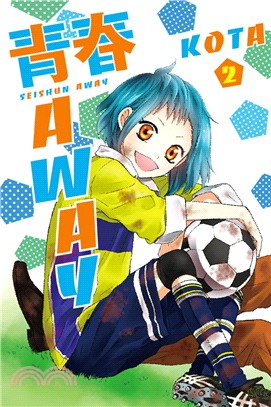 青春AWAY 02