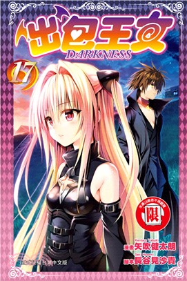 出包王女DARKNESS 17