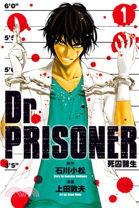 Dr.PRISONER死囚醫生01 | 拾書所