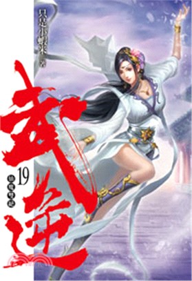 武逆19 | 拾書所