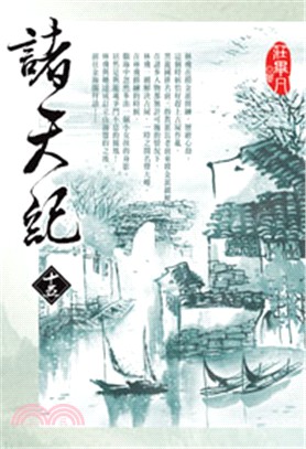 諸天紀15 | 拾書所