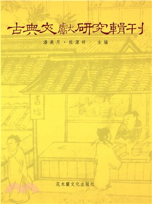 古典文獻研究輯刊二七編（共24冊）