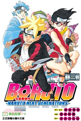 火影新世代BORUTO－NARUTO NEXT GENERATIONS－03