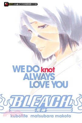 BLEACH 死神 WE DO knot ALWAYS LOVE YOU | 拾書所