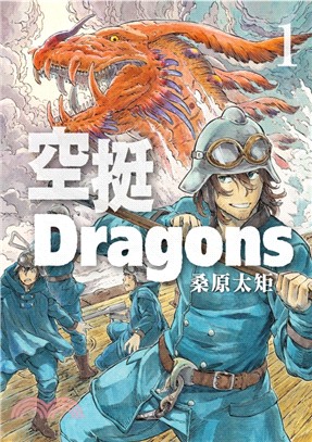 空挺Dragons /