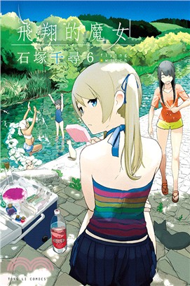 飛翔的魔女06