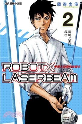 ROBOT×LASERBEAM機器人的雷射高爾夫02 | 拾書所