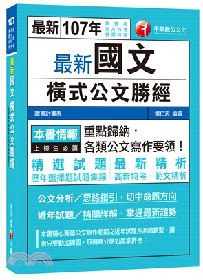 最新國文橫式公文勝經